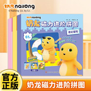 奶龍磁力拼圖全套3冊官方正版童書(shū) 3到6歲兒童早教磁吸平圖積木周邊男女孩寶寶益智卡通平面啟蒙玩具奇幻冒險+歡樂(lè )派對+奇遇游樂(lè )園61片/108片/169片進(jìn)階拼圖