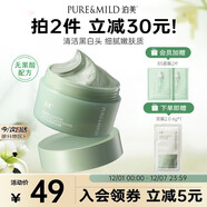 泊美竹莖毛孔凈透清潔泥膜去角質(zhì)收縮毛孔去黑頭涂抹面膜圣誕禮物