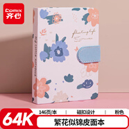 齊心（COMIX）64K/146頁(yè)學(xué)生筆記本皮面磁扣手賬本 便攜手帳日記本 生日禮物文具伴手禮開(kāi)學(xué)/畢業(yè)禮物 C6100粉藍