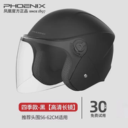 鳳凰（Phoenix）新國標電動(dòng)車(chē)頭盔雙鏡片3/4半盔啞黑 男女四季通用電瓶車(chē)頭盔冬季保暖騎行安全帽