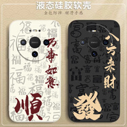 龐卡 適用華為Mate80手機殼八方來(lái)財VYG-AL00新款液態(tài)硅膠鏡頭全包耐磨防摔薄軟殼男女喜慶保護外套 【石墨黑-八方來(lái)財】