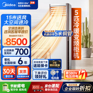 美的（Midea）中央空調 5匹柜式空調 商用柜機 冷暖新能效變頻 380V RFD-120LW/BSDN8Y-PA401(B3)B 5米銅管-京配