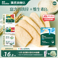 英氏（Engnice）【米餅專(zhuān)區】英氏寶寶零食嬰幼兒米餅磨牙餅干輔食外出零食 1階茉莉香米米餅（原味）48g