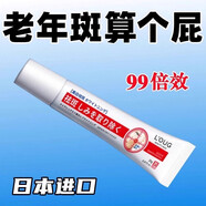 理奈【凈斑太好用】除斑溶斑霜斑點(diǎn)黑色素色斑雀斑老年斑曬斑美白精華 3支【白嫩不留痕跡】