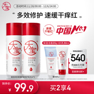 大寶B5保濕舒緩修護乳95ml*2補水保濕積雪草乳液面霜敏感肌面部護膚品