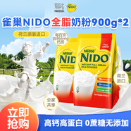 雀巢Nido奶粉成人全脂男女學(xué)生孕婦中老年高鈣袋裝900g*2袋