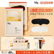 hfp果酸去黑頭鼻貼祛痘粉刺控油清潔草莓鼻毛孔免撕拉2盒（10組）