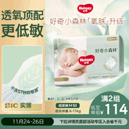 好奇（Huggies）小森林紙尿褲M(mǎn)50片(6-11kg)尿不濕心鉆【透氧頂配更低敏】