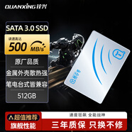 銓興（QUANXING）酷芯客 512GB SSD固態(tài)硬盤(pán) 2.5英寸 SATA3.0接口 讀速高達500MB/s 臺式機/筆記本通用 QT01