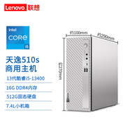 聯(lián)想（Lenovo）14代新品上市 聯(lián)想(Lenovo)天逸510S 英特爾酷睿14代i5-14400/i7-14700商用辦公家用臺式機電腦全 標配A3：i5-13400/16G內存/51211 套餐2 ：主機+21.5英寸顯示器