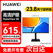 華為（HUAWEI）MateView SE 23.8英寸電腦顯示器 高刷高清護眼全面屏 旋轉升降壁掛電腦辦公顯示屏幕