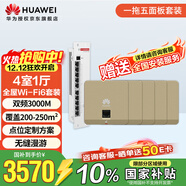 華為全屋wifi6套裝 無(wú)線(xiàn)ap面板3000M雙頻1拖5全屋路由器ac+ap組網(wǎng) AP162E金色*5+弱電箱款8口POE交換機