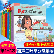 麗聲三葉草分級讀物1-7全七冊 適合學(xué)前小學(xué)一二三四五六年級兒童 少兒英語(yǔ)讀物少兒英語(yǔ)啟蒙 英語(yǔ)分級 外語(yǔ)教學(xué)與研究出版社 麗聲三葉草分級讀物1-7