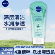 妮維雅女生洗面奶氨基酸女士溫和控油清潔保濕控油卸妝泡沫潔面乳 【油皮推薦】深層潔凈洗顏泥120g