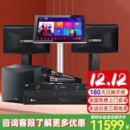 雅馬哈 【熱銷(xiāo)兩萬(wàn)單無(wú)差評】家庭ktv音響套裝 5.1影院舞臺演出音箱 卡拉ok唱歌全套設備K歌一體點(diǎn)歌機 【店長(cháng)力薦】【2音響進(jìn)口品質(zhì)】豪華版+10吋低音炮