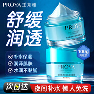 珀萊雅睡眠面膜免洗補水保濕深層鎖水涂抹式女男官旗 二瓶裝【100g】