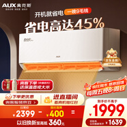 奧克斯（AUX）大1.5匹空調掛機 省電俠Pro 新一級能效 家用變頻冷暖兩用掛壁式防直吹智能KFR-35GW/BpR3AES1(B1)