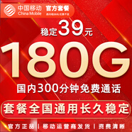 中國移動(dòng)流量卡手機卡純上網(wǎng)移動(dòng)流量卡低月租電話(huà)卡不限速全國通用非永久無(wú)限流量卡 疾風(fēng)卡-39元180G通用流量+300分鐘免費通話(huà)