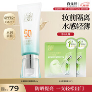 百雀羚（PECHOIN）防曬隔離乳40gSPF50+PA+++（隨機發(fā)貨）圣誕禮物