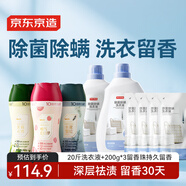 京東京造 洗衣除菌香氛套裝 20斤洗衣液+200g*3留香珠持久留香