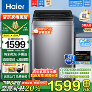 海爾（Haier）波輪洗衣機全自動(dòng)10/11/12/13公斤直驅變頻神童手搓洗防纏繞七維減震HP電離除菌螨預約桶自潔童鎖 【10kg】手搓洗1.28洗凈比+5年整機維修