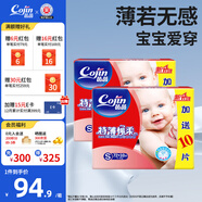 茵茵（cojin）特薄棉柔嬰兒紙尿褲干爽透氣寶寶尿不濕 S碼164片-箱裝