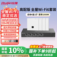 銳捷（Ruijie）家用全屋wifi6路由器千兆雙頻3000M 企業(yè)級ac+ap 1拖4面板套裝RG-EG105G-P-E V2+RG-EAP162(E)*4