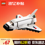 樂(lè )高（LEGO）積木拼裝31134 航天飛機不可遙控男孩女孩兒童玩具生日圣誕禮物