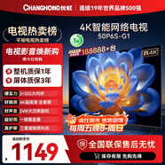 長(cháng)虹電視50P6S-G1 50英寸 2+32G智能4K【百億補貼爆款】液晶平板LED電視機 家電以舊換新國家補貼20%