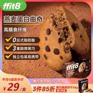 ffit8燕麥蛋白曲奇餅干健康代餐餅干食品獨立包裝黑巧克力味 7g*16
