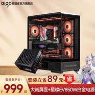 愛(ài)國者星璨大嵐屏顯版機箱游戲電腦臺式主機箱支持雙360水冷ATX海景房機箱 大嵐屏顯黑+星璨EV850W白金極客版
