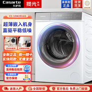 卡薩帝攬光大容量10公斤全自動(dòng)家用直驅變頻超薄白色家用滾筒洗衣機W2 洗衣機10kg C1 10W2ELU1 冰雪白