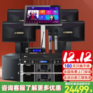 雅馬哈 【熱銷(xiāo)兩萬(wàn)單無(wú)差評】家庭ktv音響套裝 5.1影院舞臺演出音箱 卡拉ok唱歌全套設備K歌一體點(diǎn)歌機 【4音響進(jìn)口品質(zhì)】尊享版+10吋低音炮
