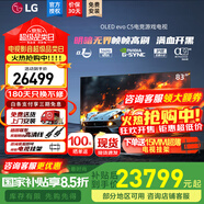 LG C5 電視2025年新品42/48/55/65/77/83英寸OLED屏幕智能游戲電視AI音畫(huà)調節薄4K高清電視【浙江】 83英寸 C5【4K巨幕影院級】