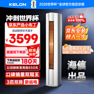 科龍空調3匹柜機 海信出品 京東聯(lián)名小布丁 新一級變頻立式雙排神機 以舊換新國家補貼KFR-72LW/QG1-X1