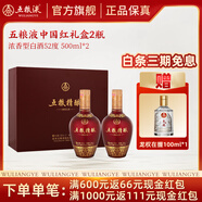 五糧液股份 五糧精釀 濃香型白酒 送禮宴飲 52度 500mL 2瓶 中國紅禮盒