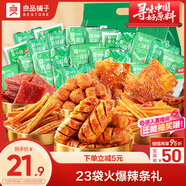 良品鋪子 火辣大滿(mǎn)貫618g零食大禮包辣條大辣片休閑零食辦公室小吃量販裝