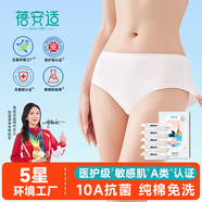 蓓安適一次性?xún)妊澟?0A純棉滅菌孕產(chǎn)婦月子全棉免洗旅行便攜5條裝白色L