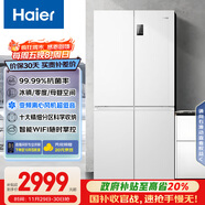 海爾（Haier）盛宴539L十字門(mén)冰箱黑金凈化一級能效風(fēng)冷無(wú)霜大容量白色BCD-539WGHTDEDWVU1國家補貼