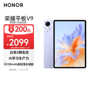 榮耀平板V9【國家補貼】11.5英寸平板電腦 超輕薄 10100mAh大電池 2.8K護眼屏 8GB+256GB廬煙紫