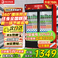 格點(diǎn)大容量飲料柜商用冰柜直冷藏展示柜酒水柜純風(fēng)冷無(wú)霜保鮮柜超市玻璃門(mén)冰箱立式啤酒柜 雙門(mén)下機組風(fēng)冷 360°循環(huán)速冷款