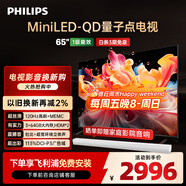 飛利浦（PHILIPS）65英寸MiniLED游戲電視機QLED量子點(diǎn) 調光護眼3+64G智能平板65PML8799/T3一級能效政府補貼20%