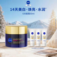 妮維雅【王源同款】630面霜特證美白煥亮祛斑補水保濕50ml