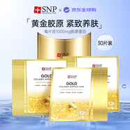 SNP黃金膠原蛋白精華面膜10片/盒*3 緊致提亮收縮毛孔女生生日禮物