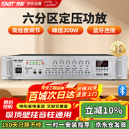 先科（SAST）定壓大功率藍牙功放機公共廣播放大器300W吸頂音柱壁掛音響門(mén)店會(huì )議家庭影院組合六分區獨立控音
