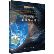 海洋環(huán)境磁學(xué)原理及應用