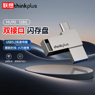 thinkplusThinkPlus聯(lián)想128G金屬U盤(pán) USB3.2&Type-C雙接口大容量手機電腦兩用u盤(pán)商務(wù)辦公優(yōu)盤(pán) MU90系列
