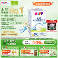 喜寶（HiPP）德國珍寶版有機益生菌嬰幼兒奶粉 喜寶Pre段600g/盒 德愛(ài)平替