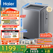 海爾（Haier）波輪洗衣機全自動(dòng)家用10KG大容量【XQB100-BZ23D】直驅變頻 一級能效 超薄大筒徑 抗菌除螨 玻璃蓋
