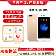 Apple iPhone 蘋(píng)果7/蘋(píng)果7Plus 二手手機 國行全網(wǎng)通 蘋(píng)果7Plus 金色 9成新 32G【電池效率隨機】